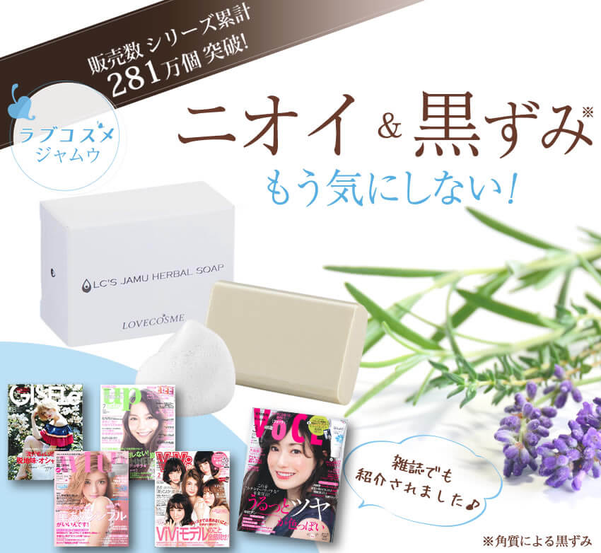 アソコ,ニオイ,黒ずみ,消す,対策,あそこ,アソこ